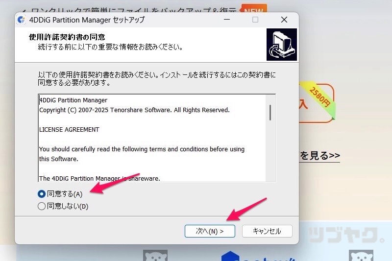 使用許諾契約書の同意