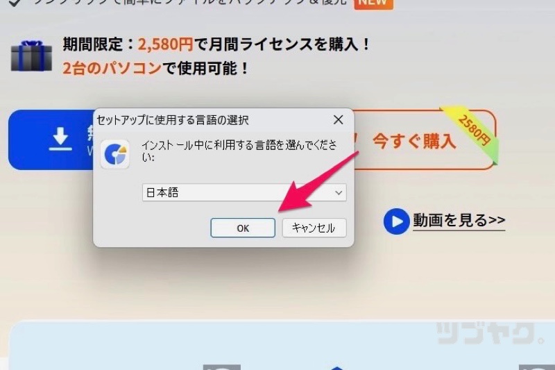 セットアップに使用する言語の選択