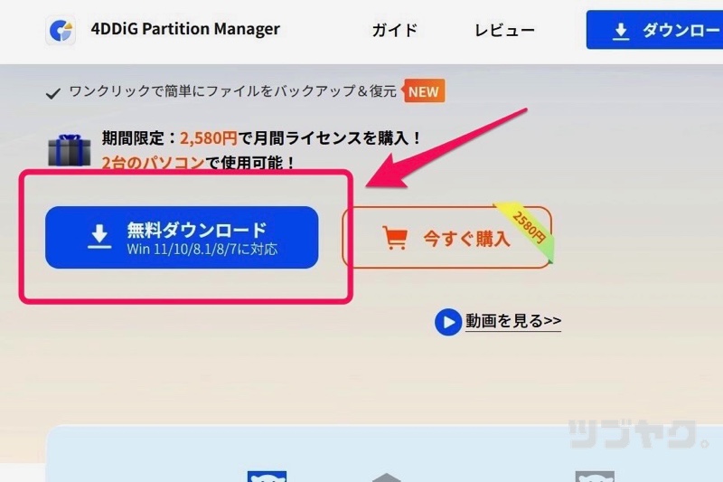 「無料ダウンロード」