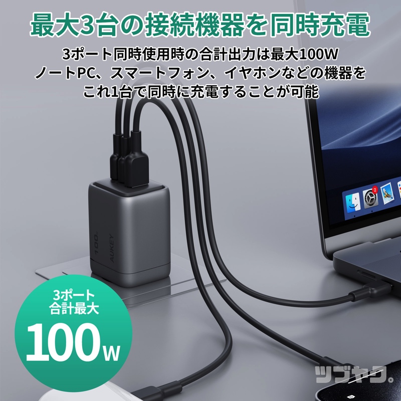 3台同時充電