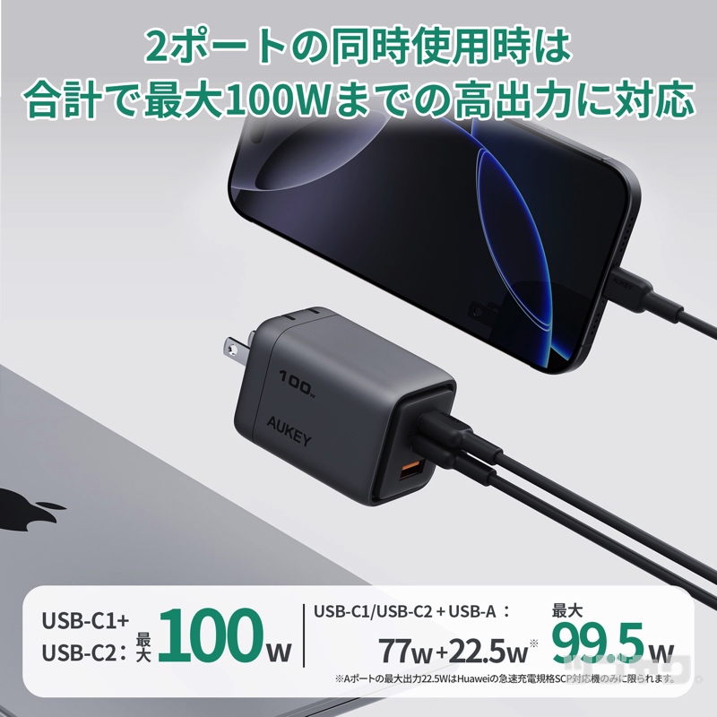 合計最大100W
