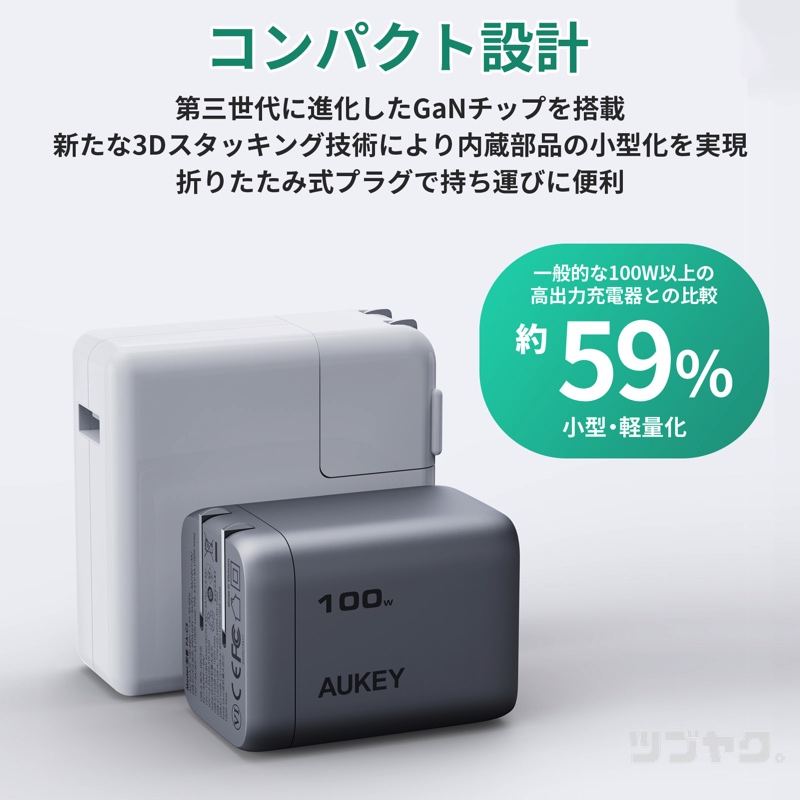 コンパクト設計