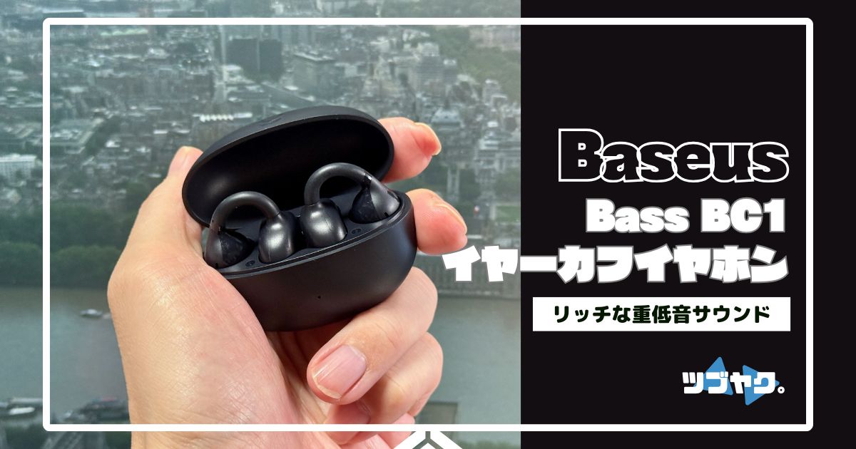 Baseus Bass BC1をレビュー
