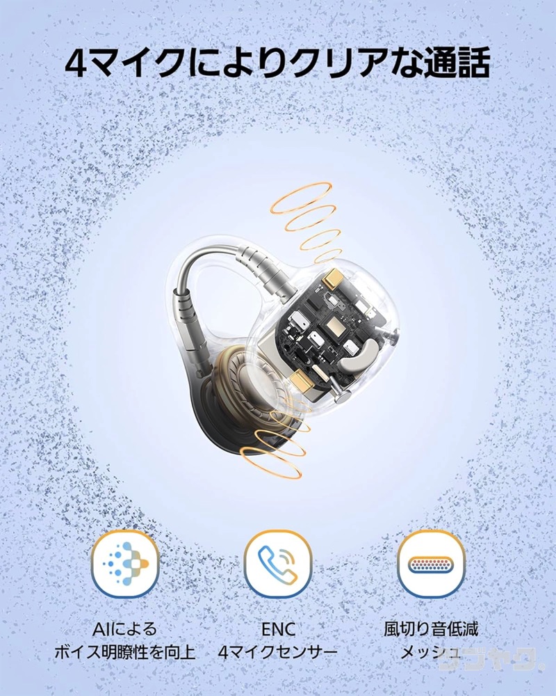 クリアな通話