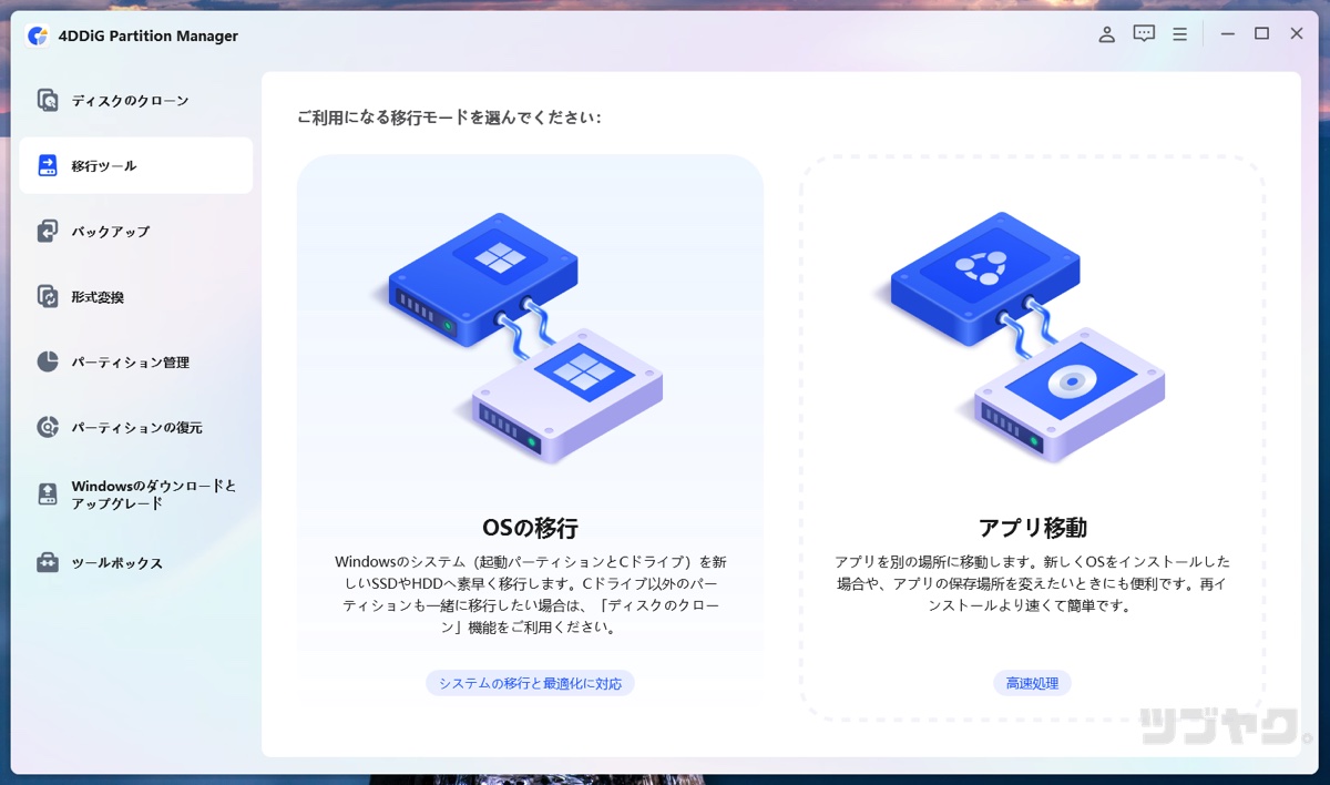 移行ツール