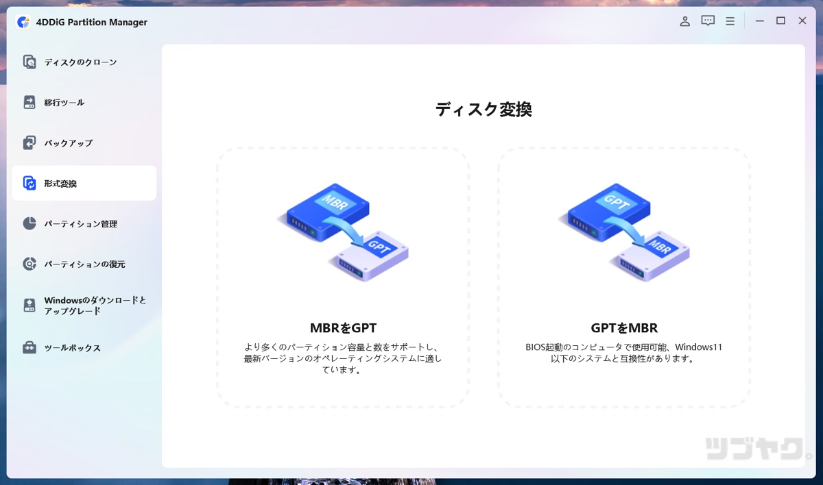 ディスク交換