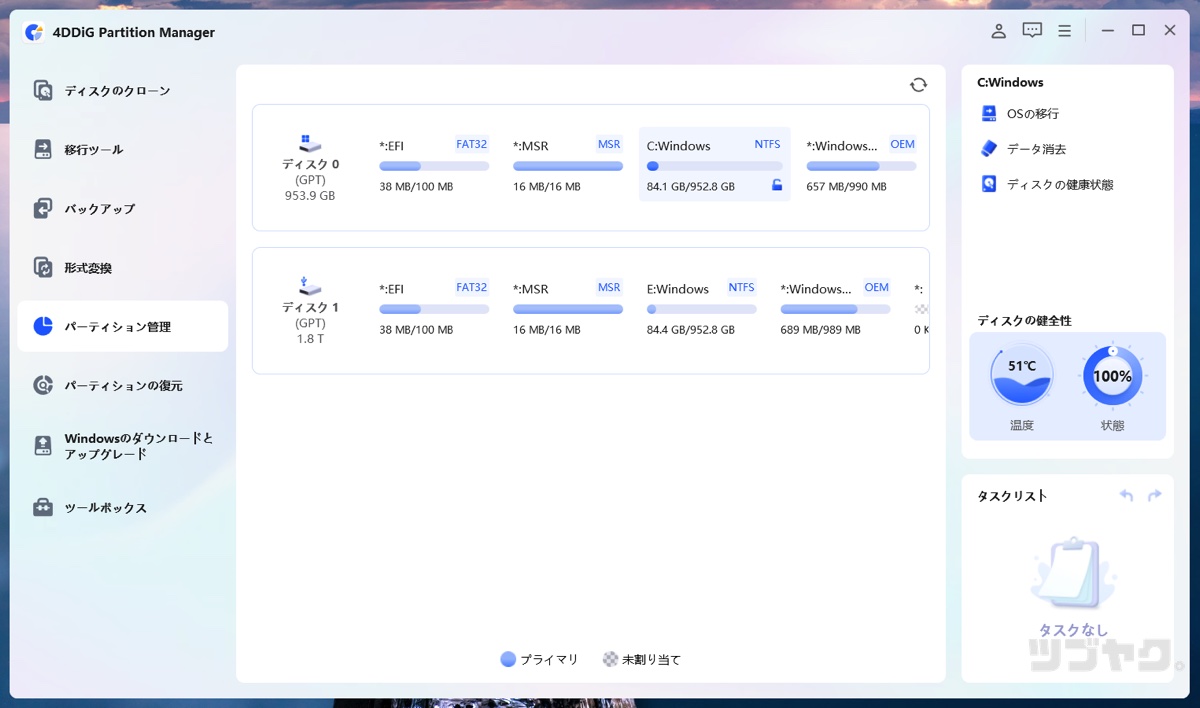 パーティション管理