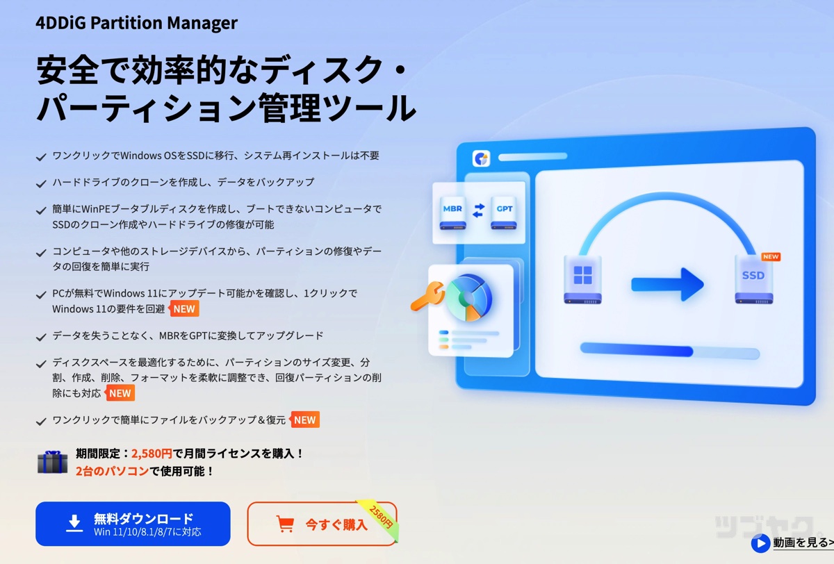 4DDiG Partition Manager