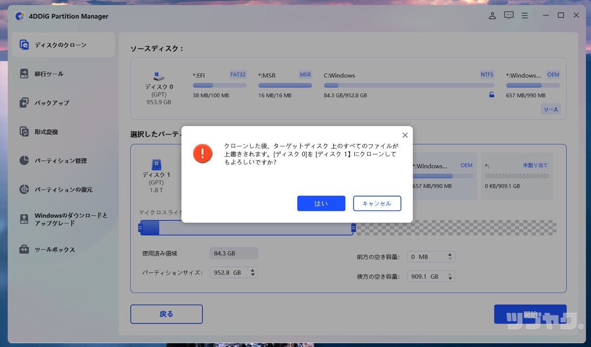 バックアップの確認