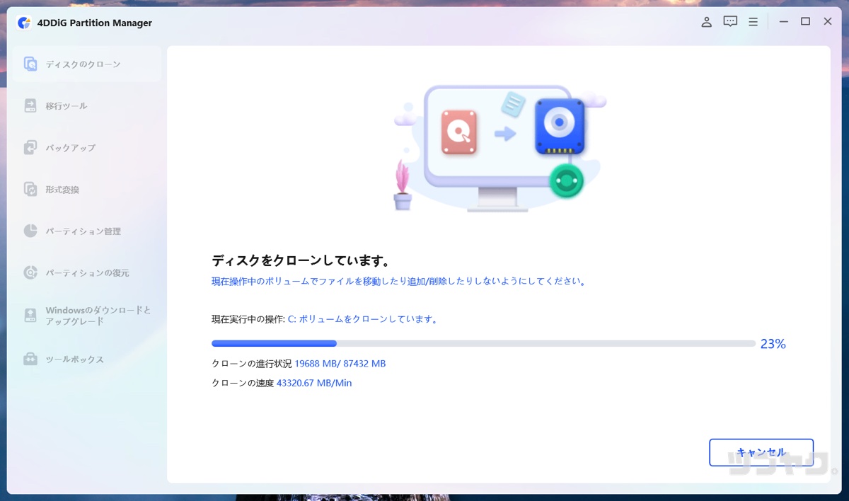 クローンの作成手順