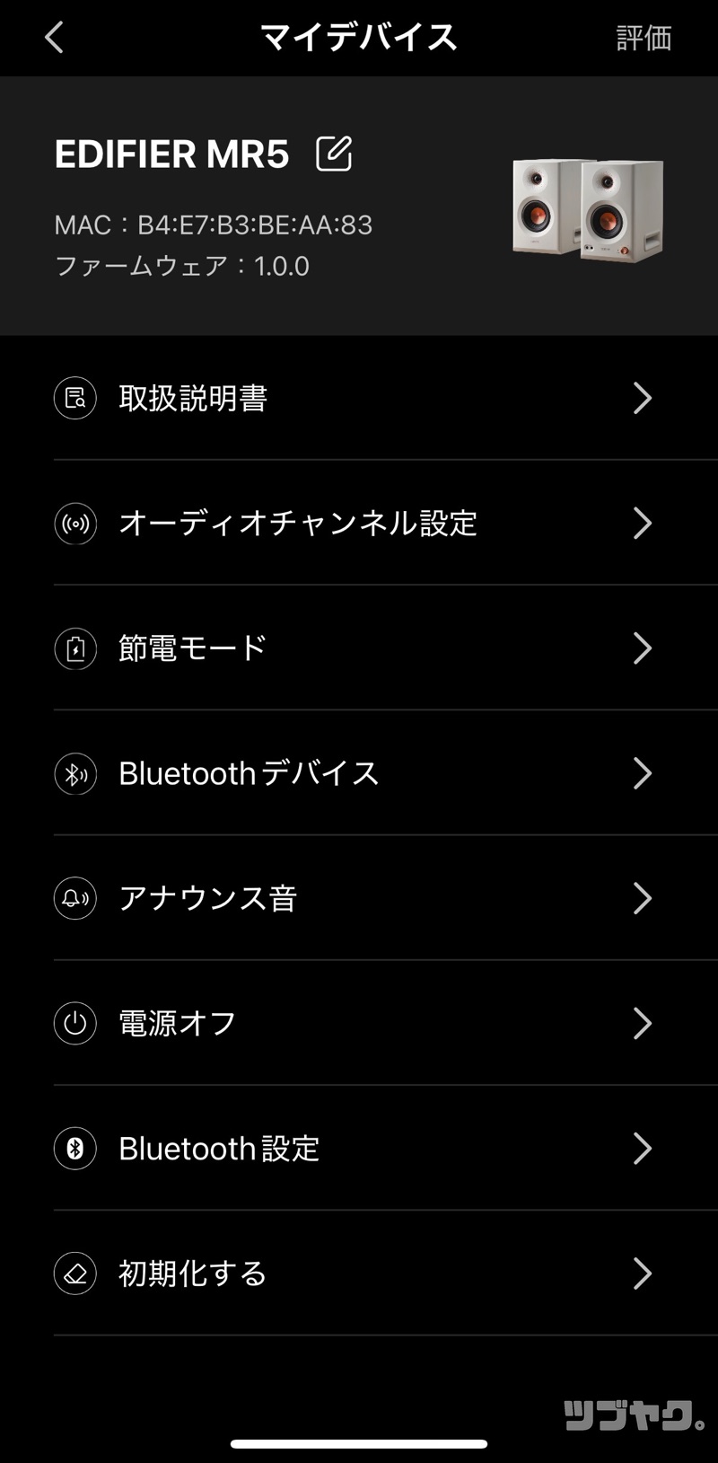 設定メニュー