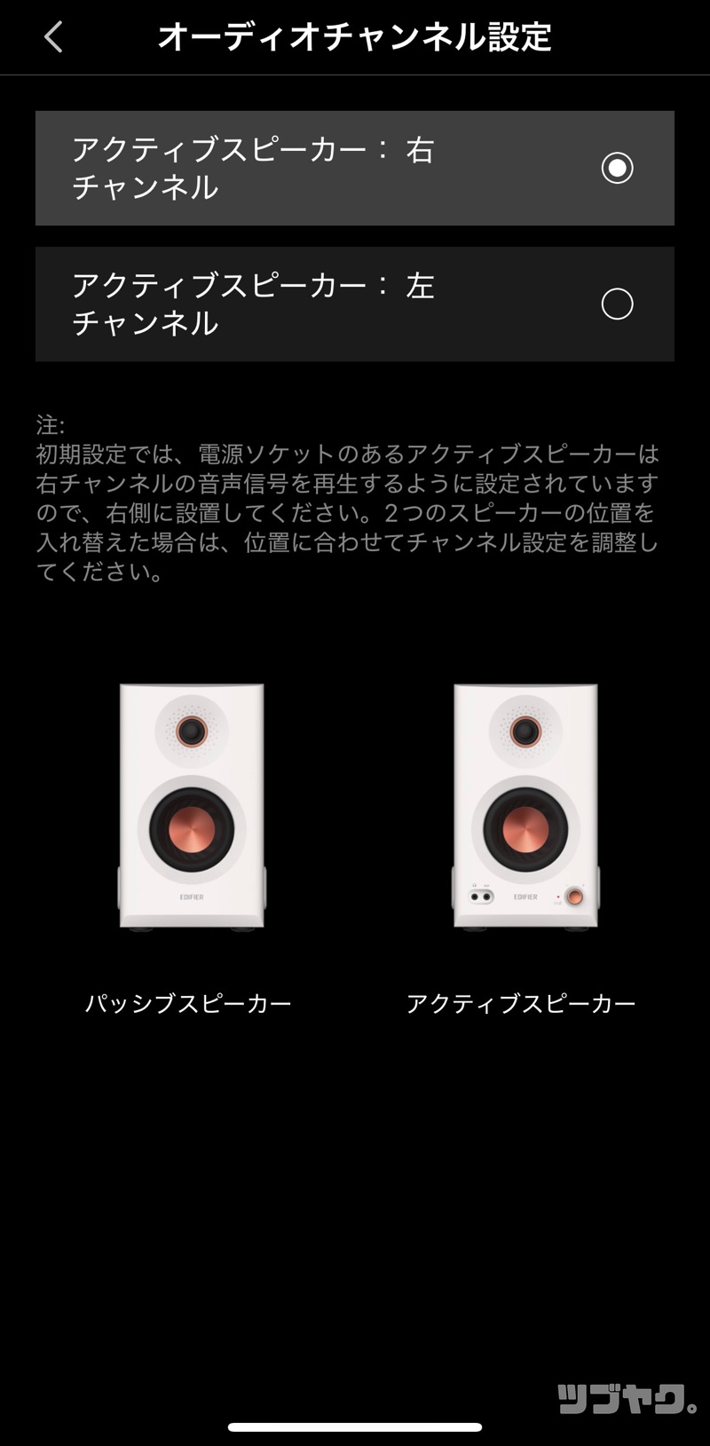 オーディオチャンネル設定