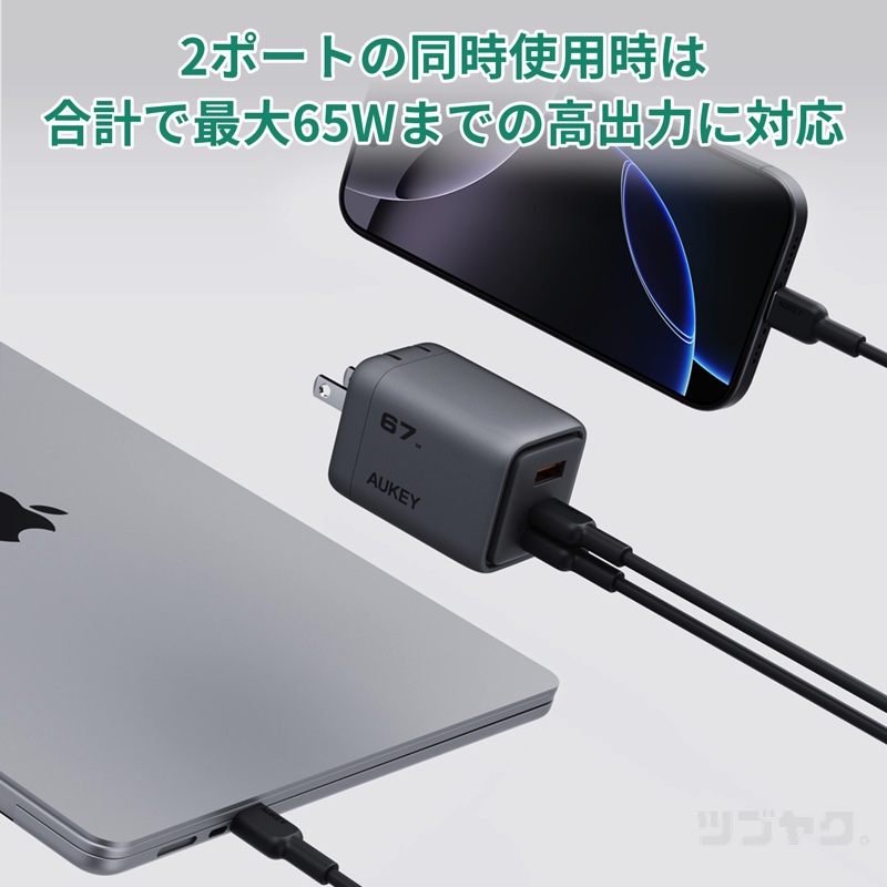 2ポート使用時は最大65W