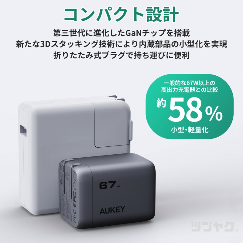 コンパクト設計