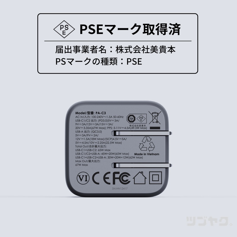 PSEマーク取得済