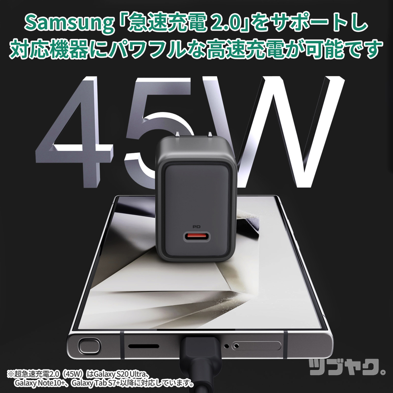 超急速充電2.0(45W)
