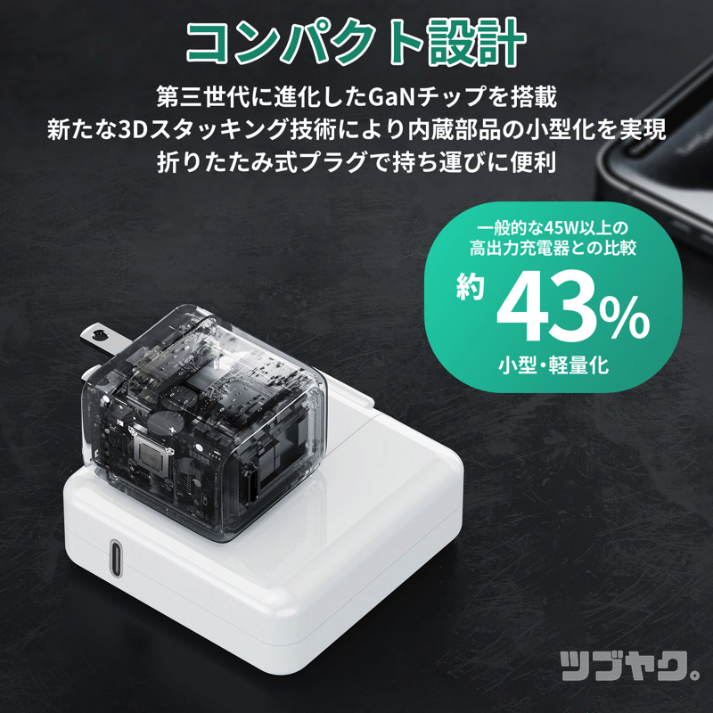 コンパクト設計