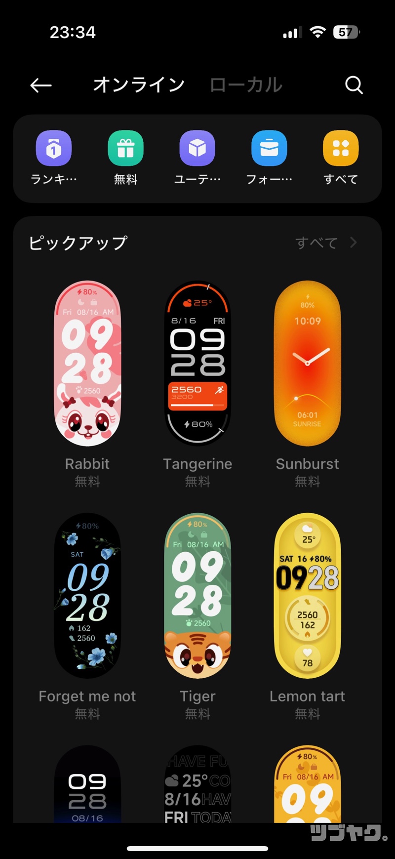 ウォッチフェイス