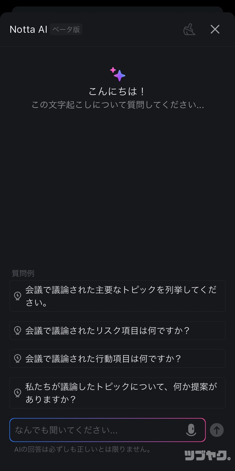 AIチャット機能