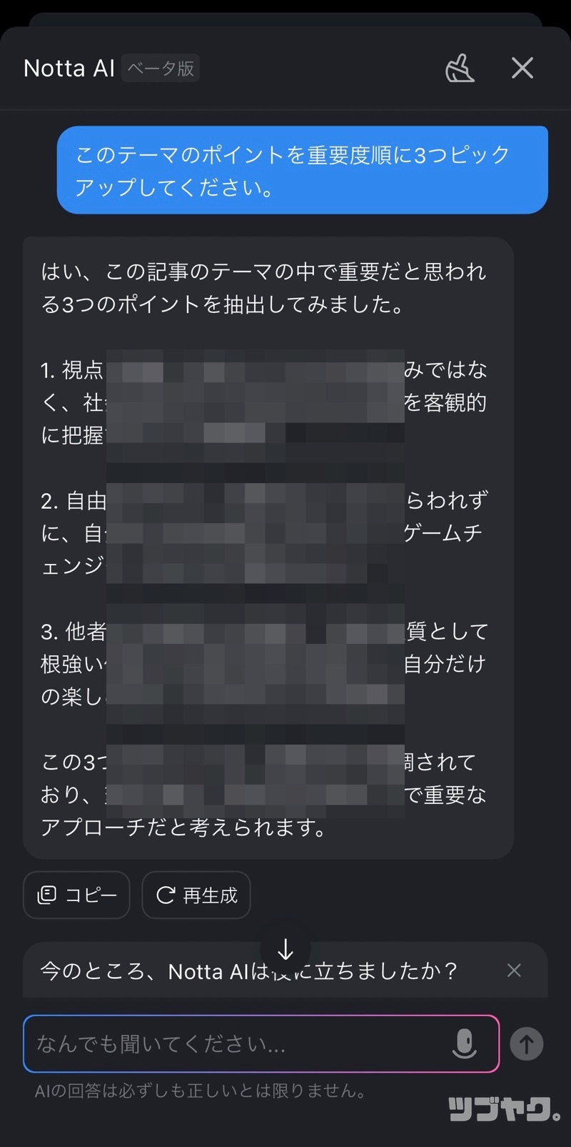 AIの返答