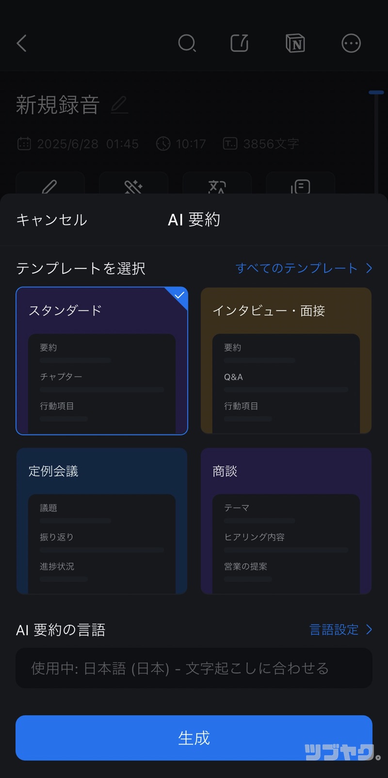 テンプレートを選択