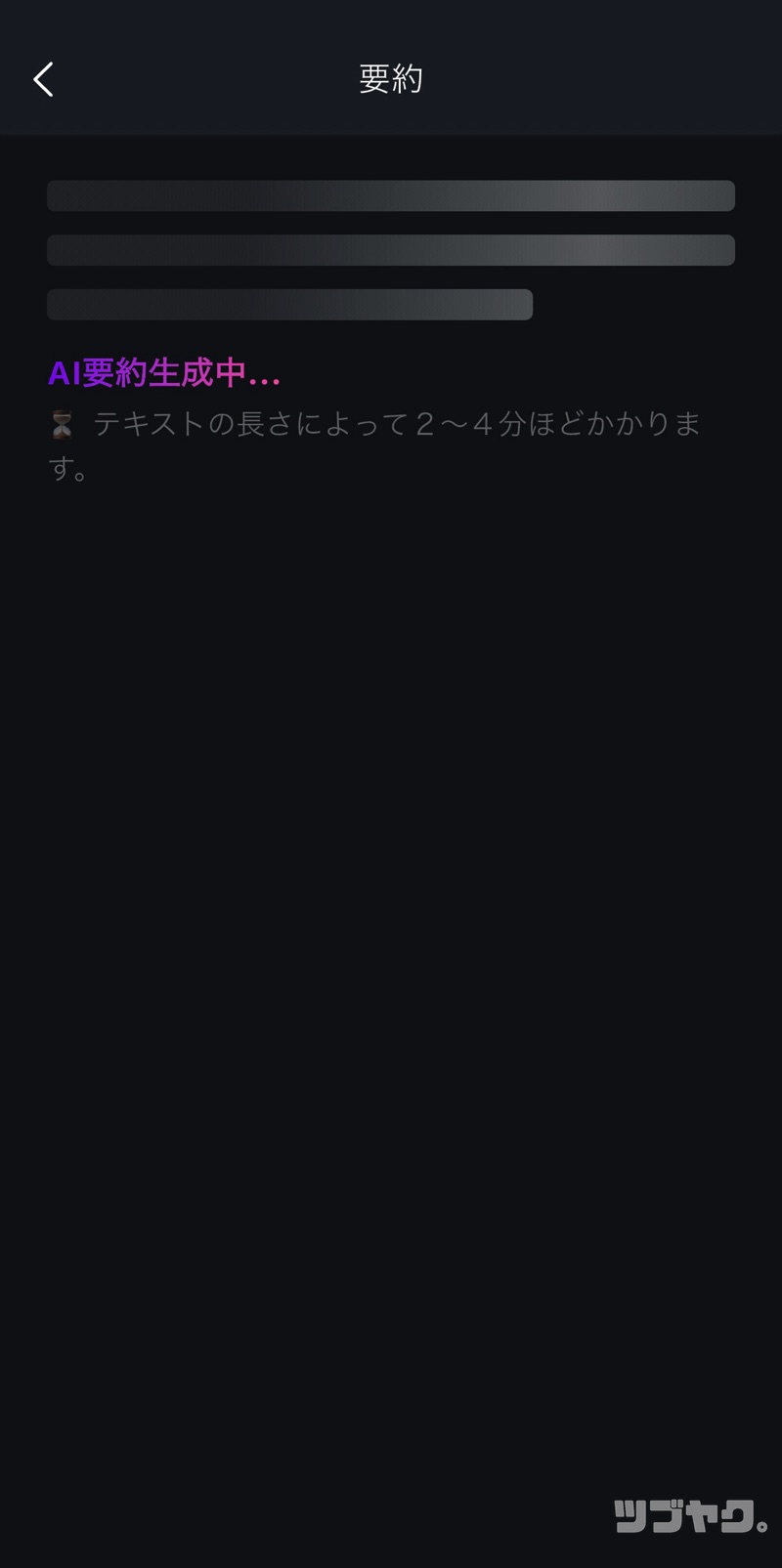 AI要約生成中
