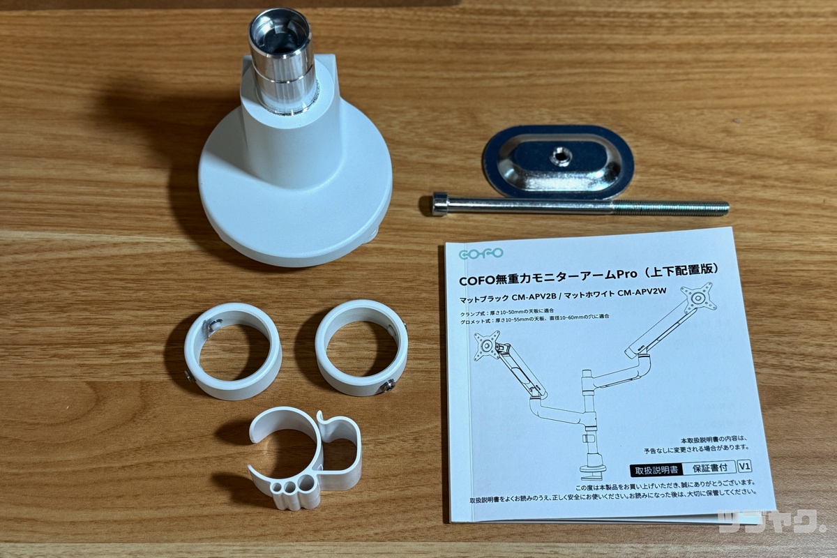 ベースや高さ固定リングなど