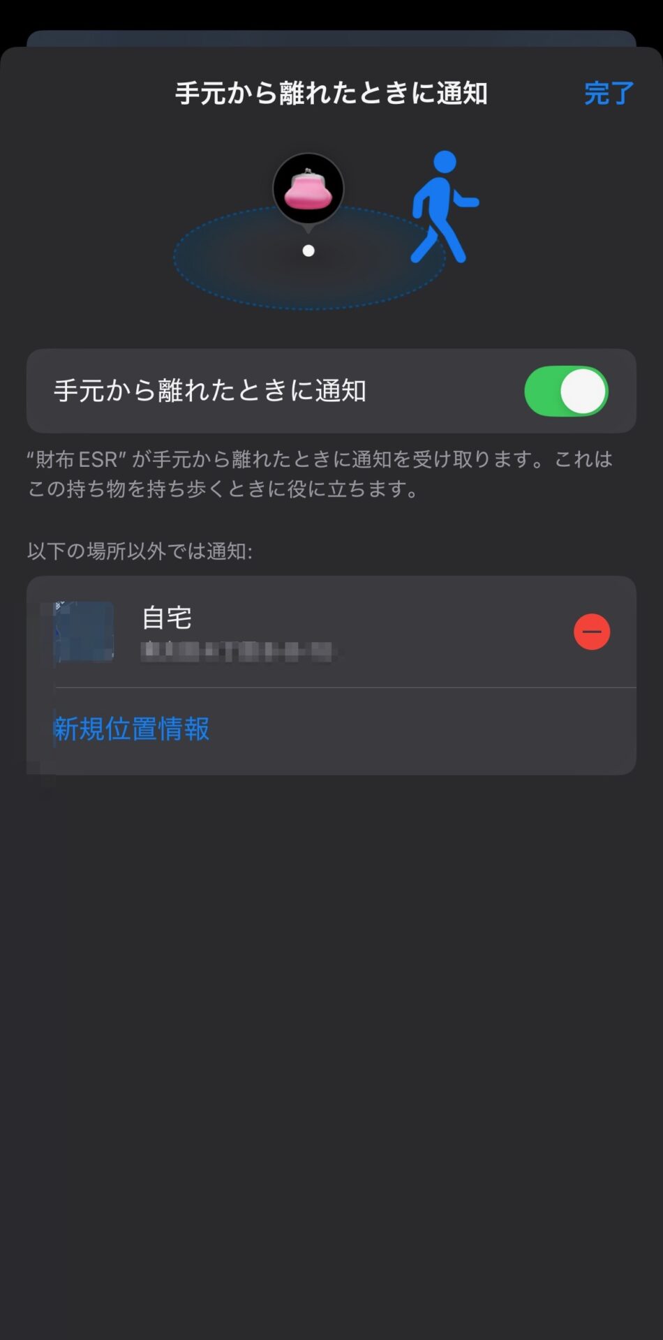 手元から離れたときに通知