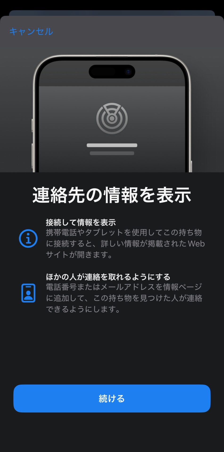 連絡先の情報を表示