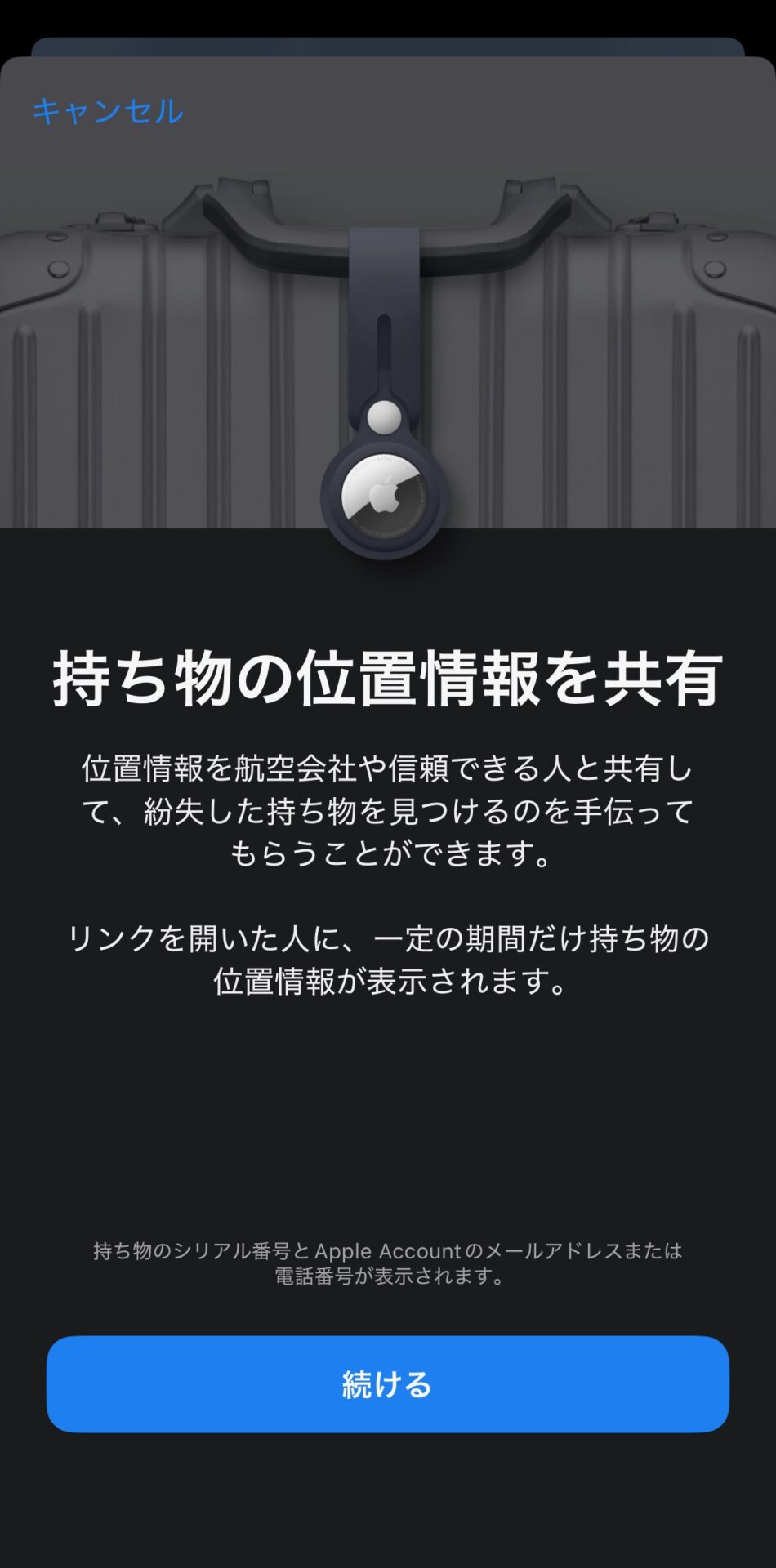 持ち物の位置情報を共有