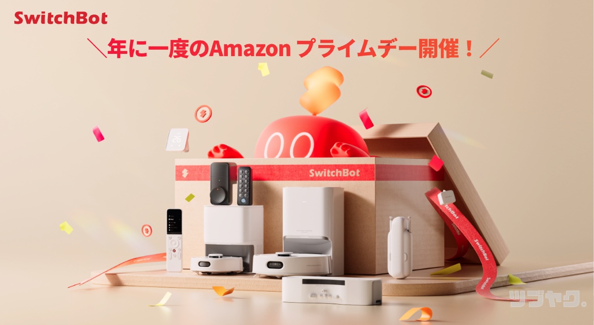 SwitchBot プライムデーセール