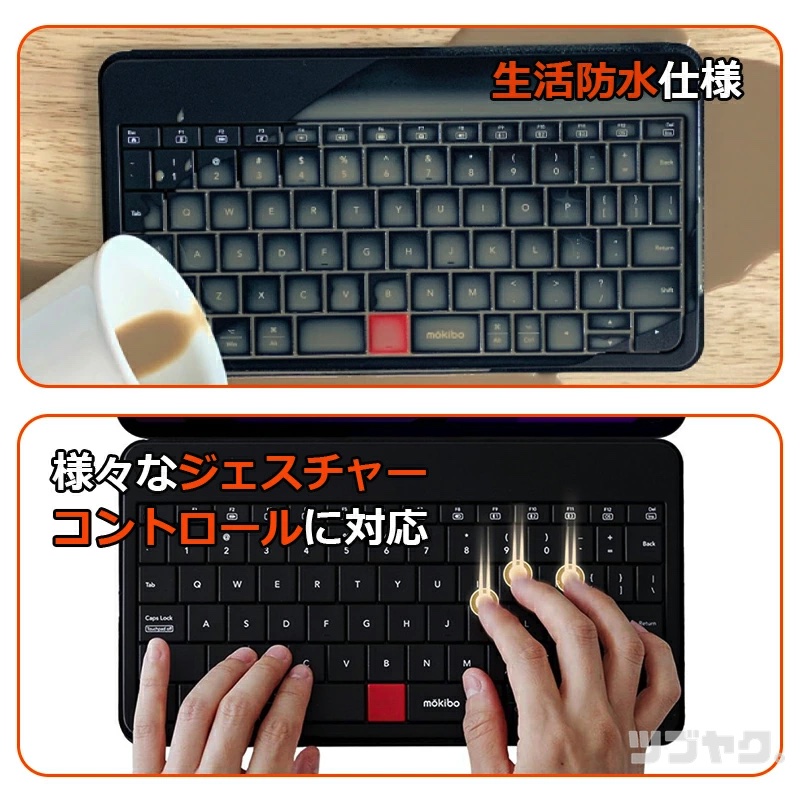 防水&ジェスチャー