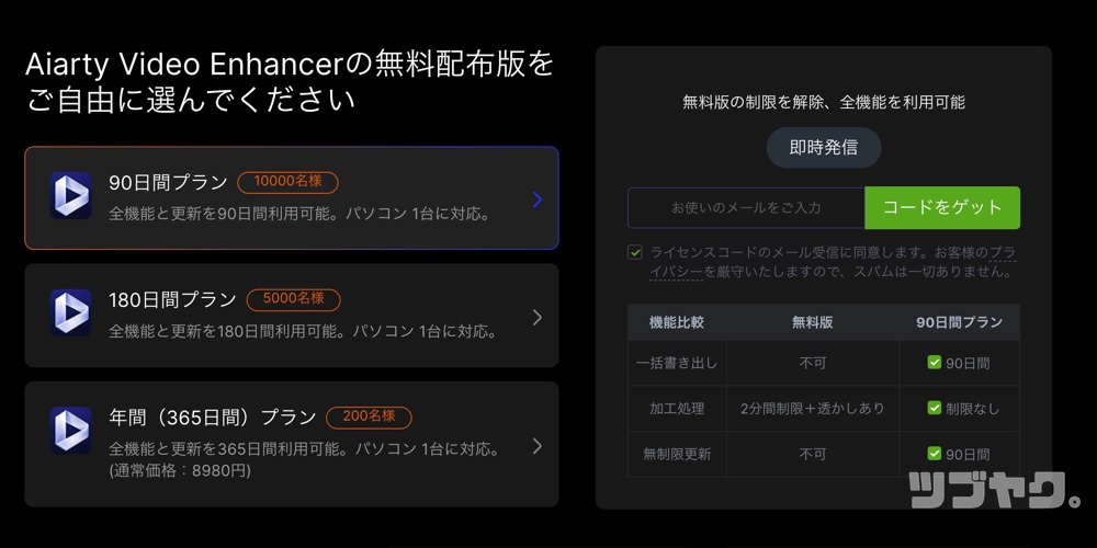Aiarty Video Enhancerの無料配布版