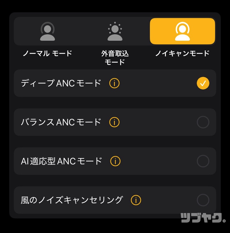 ノイキャンモード