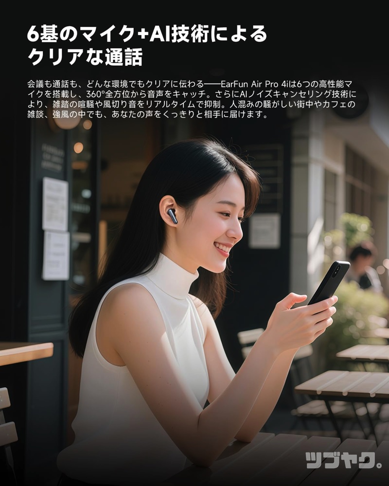 クリアな通話