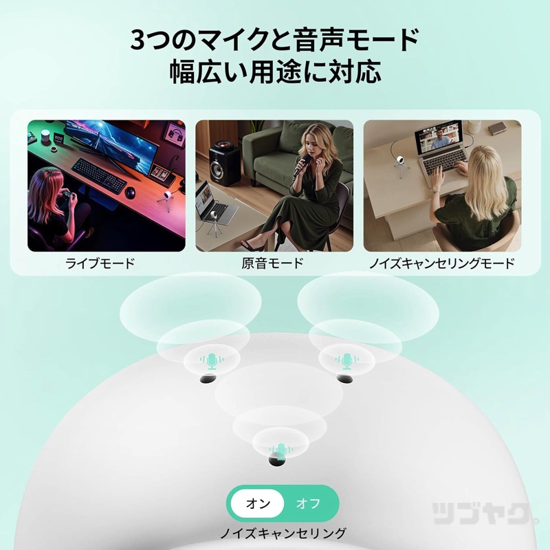 マイク性能