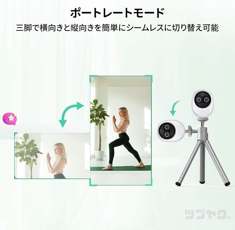 ポートレートモード