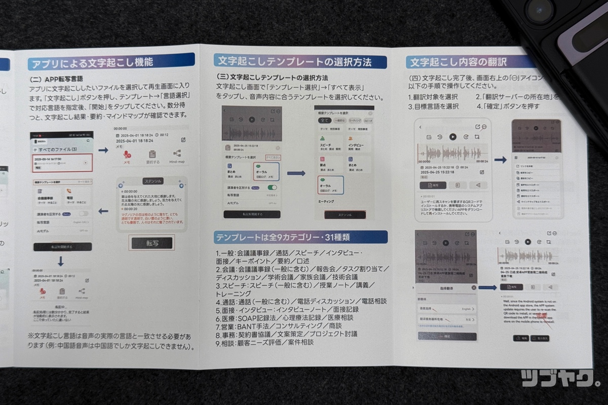 アプリの使い方もしっかり