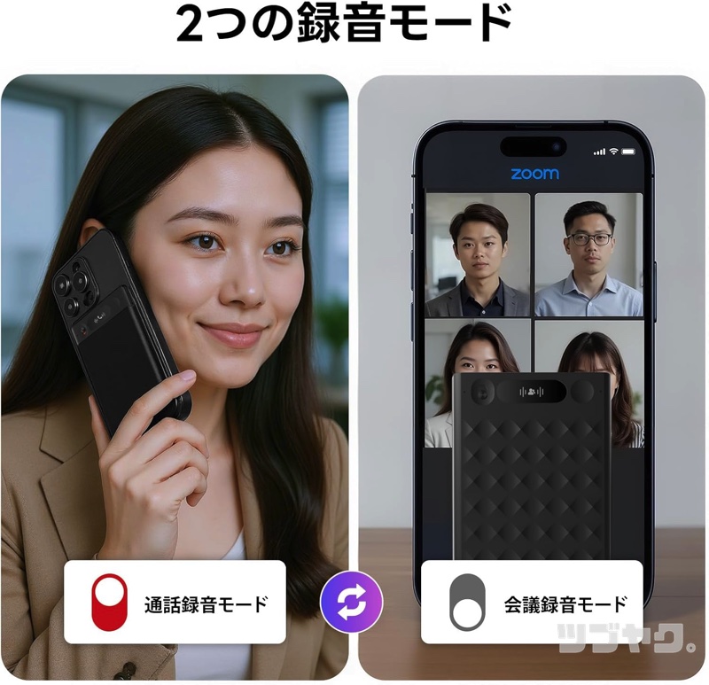 2つの通話モード