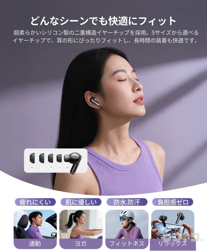 快適フィット