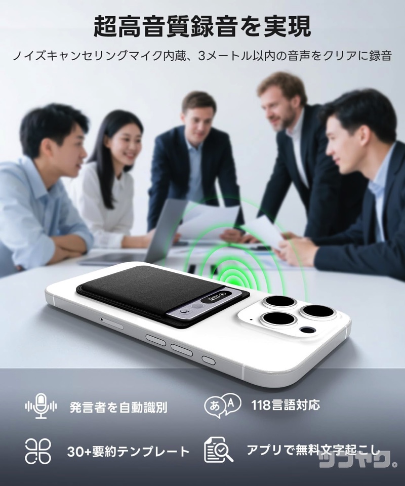 クリアに録音