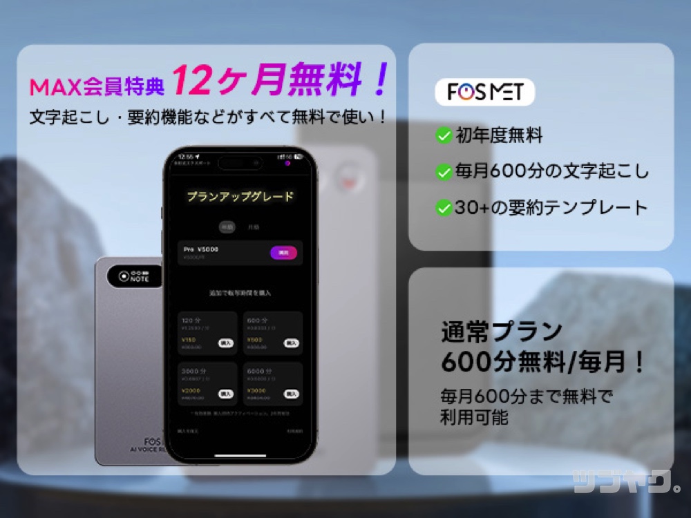 MAX会員特典