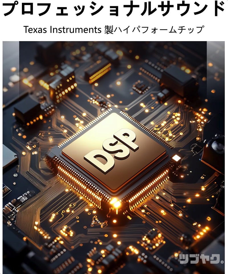 プロフェッショナルサウンド