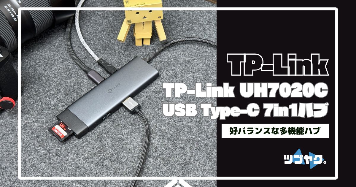 TP-Link UH7020C USB Type-C 7in1ハブをレビュー