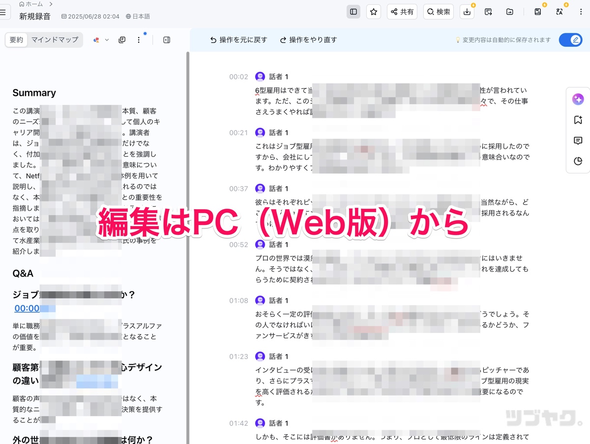 編集はパソコンから