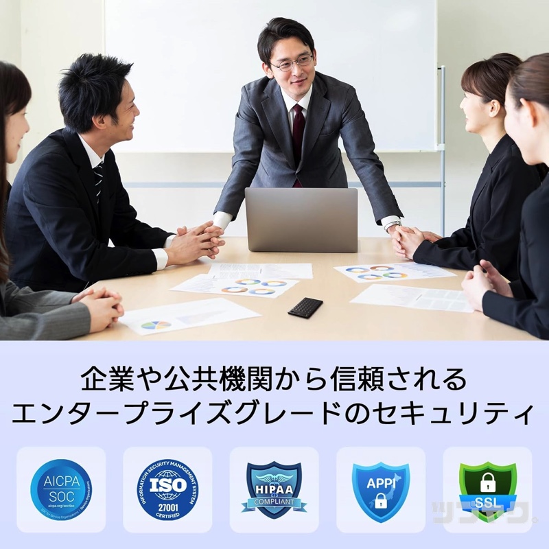 信頼のセキュリティ