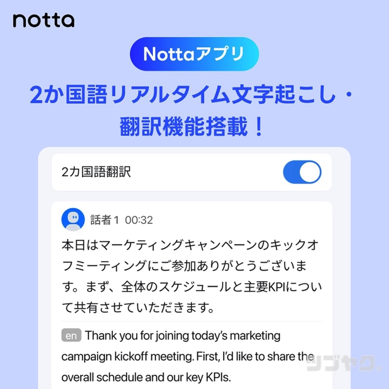 Nottaアプリ