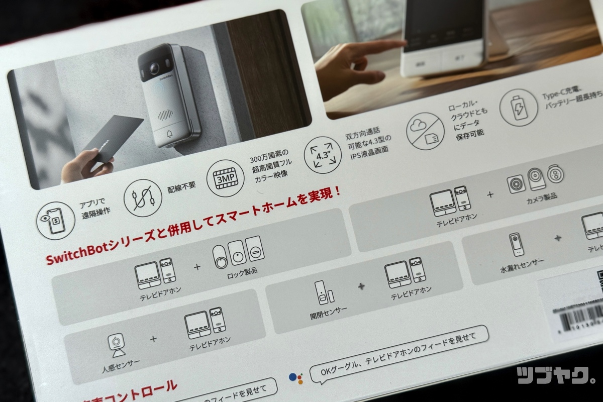 製品仕様｜SwitchBot スマートテレビドアホン