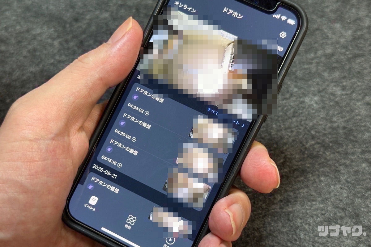 外出先から確認も