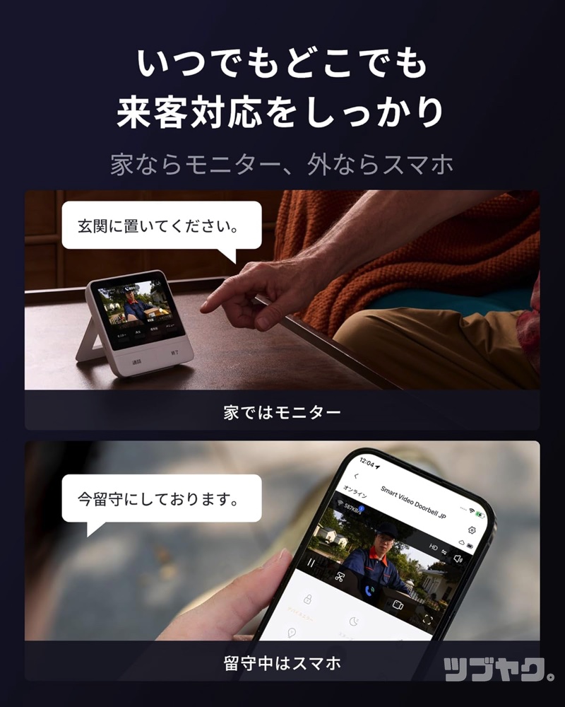 いつでもどこでも来客対応